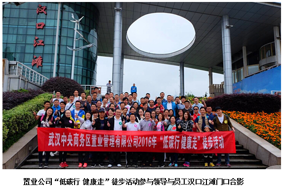 低碳行 健康走---置業公司百人徒步活動圓滿完成!