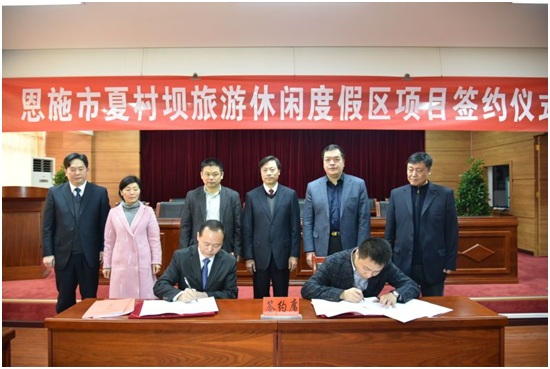 商務(wù)區(qū)集團(tuán)所屬中城公司與恩施市政府簽訂旅游地產(chǎn)項(xiàng)目協(xié)議