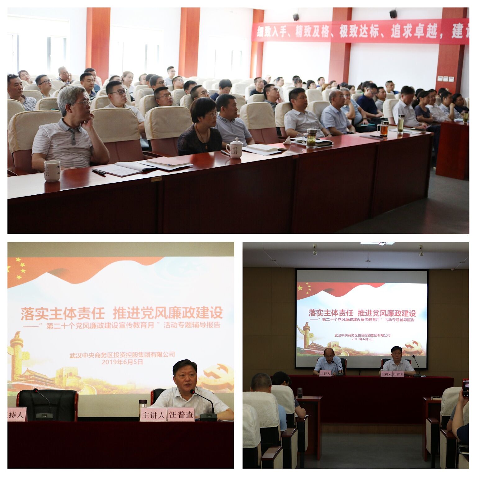 商務(wù)區(qū)集團(tuán)舉辦黨風(fēng)廉政建設(shè)專題輔導(dǎo)報(bào)告會(huì)