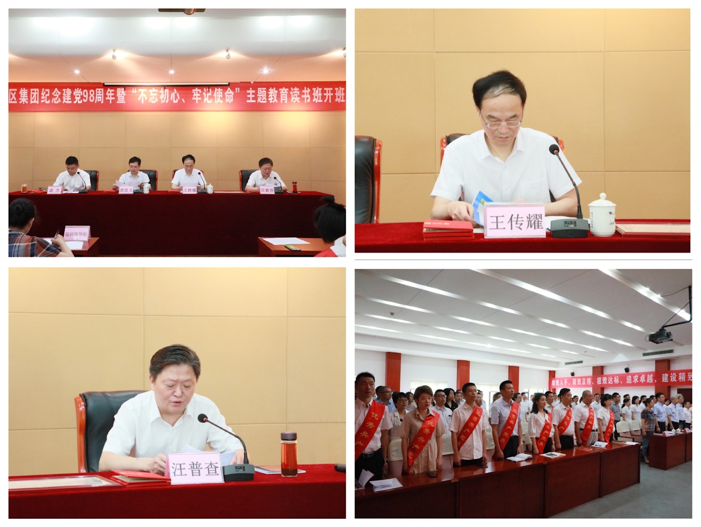 商務(wù)區(qū)集團(tuán)舉行紀(jì)念建黨98周年大會(huì)暨 “不忘初心、牢記使命”主題教育讀書班開班式