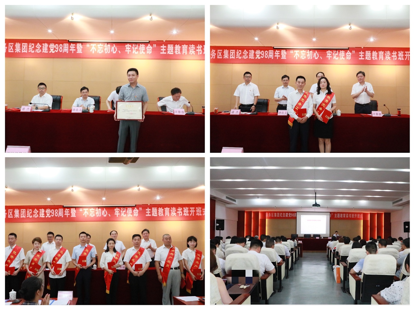 商務(wù)區(qū)集團(tuán)舉行紀(jì)念建黨98周年大會(huì)暨 “不忘初心、牢記使命”主題教育讀書班開班式