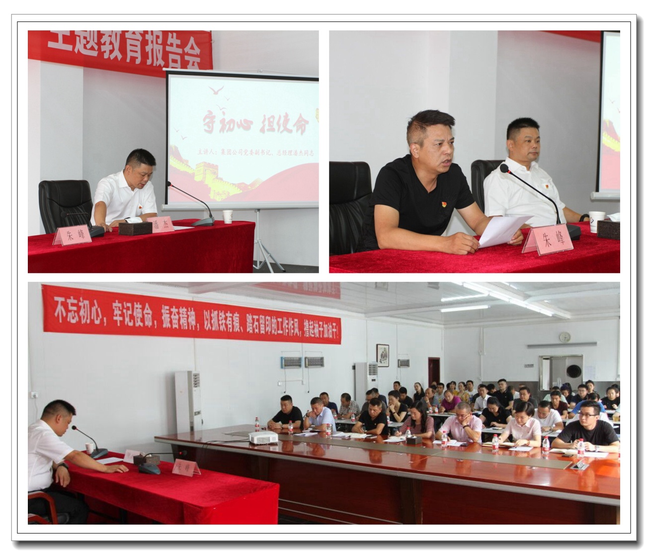 商務區集團總經理潘杰同志到置業公司講授“不忘初心、牢記使命”主題教育專題黨課