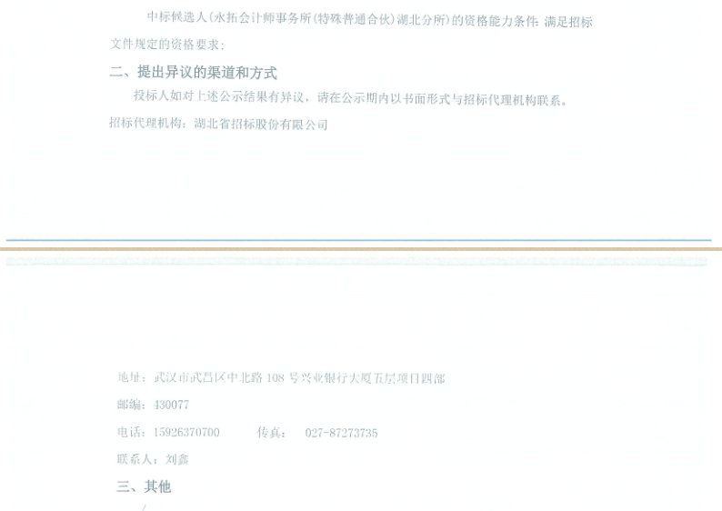 武漢中央商務(wù)區(qū)投資控股集團有限公司財務(wù)審計項目評標結(jié)果公示