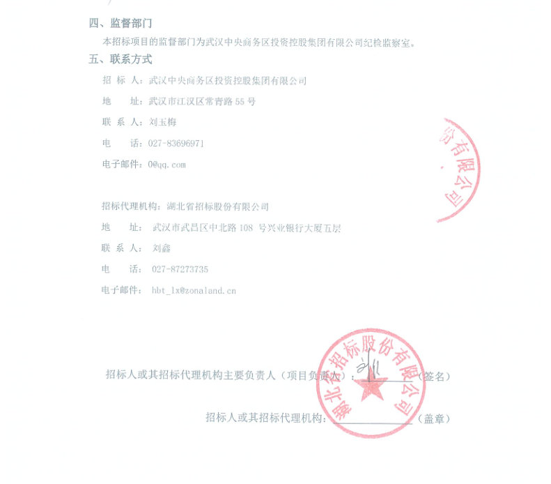 武漢中央商務(wù)區(qū)投資控股集團有限公司財務(wù)審計項目評標結(jié)果公示