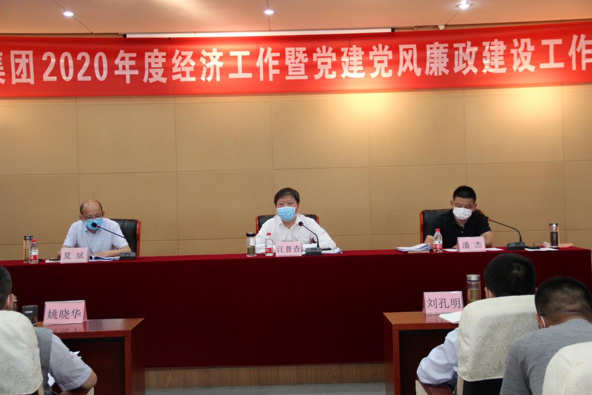 商務區集團召開2020年度經濟工作暨黨建黨風廉政建設工作會議