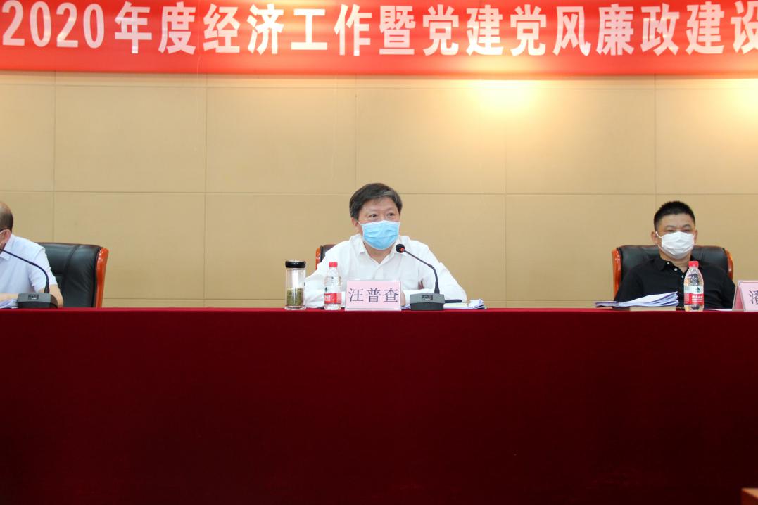 商務區集團召開2020年度經濟工作暨黨建黨風廉政建設工作會議