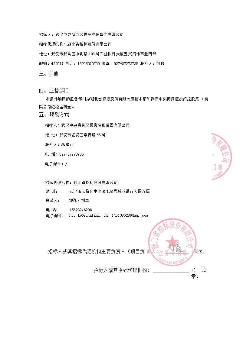 夢澤湖公園（4000畝外）工程地質初步勘察項目評標結果公示