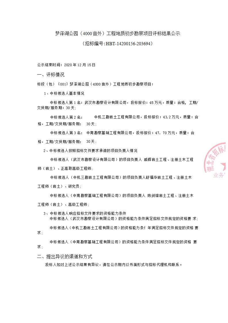夢澤湖公園（4000畝外）工程地質初步勘察項目評標結果公示