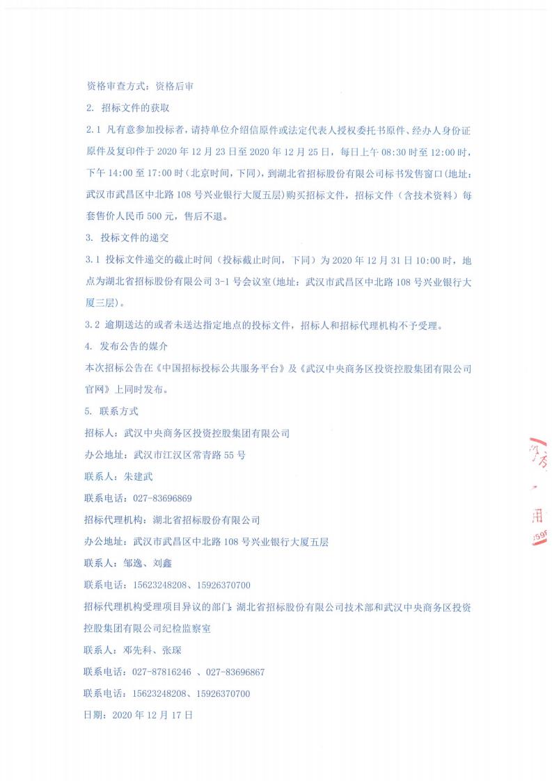 南泥灣大道（漢西二路?漢西路）水土保持方案編制項目招標公告 （招標編號：HBT-14200156-203873）