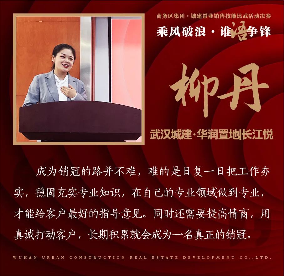 乘風破浪 誰“語”爭鋒 | 商務區集團城建置業公司銷售技能比武大賽圓滿召開