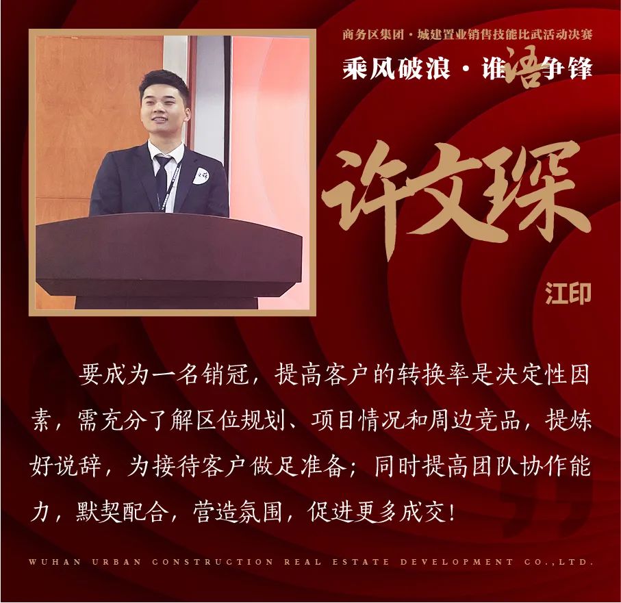 乘風破浪 誰“語”爭鋒 | 商務區集團城建置業公司銷售技能比武大賽圓滿召開
