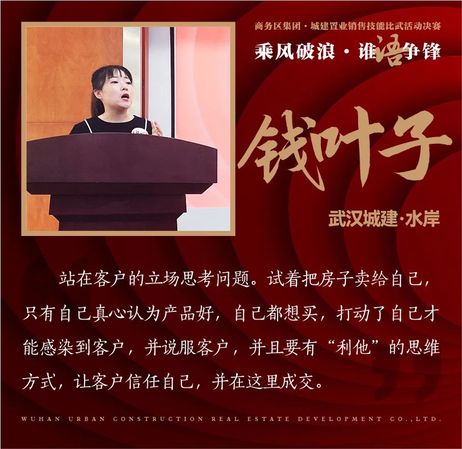 乘風破浪 誰“語”爭鋒 | 商務區集團城建置業公司銷售技能比武大賽圓滿召開