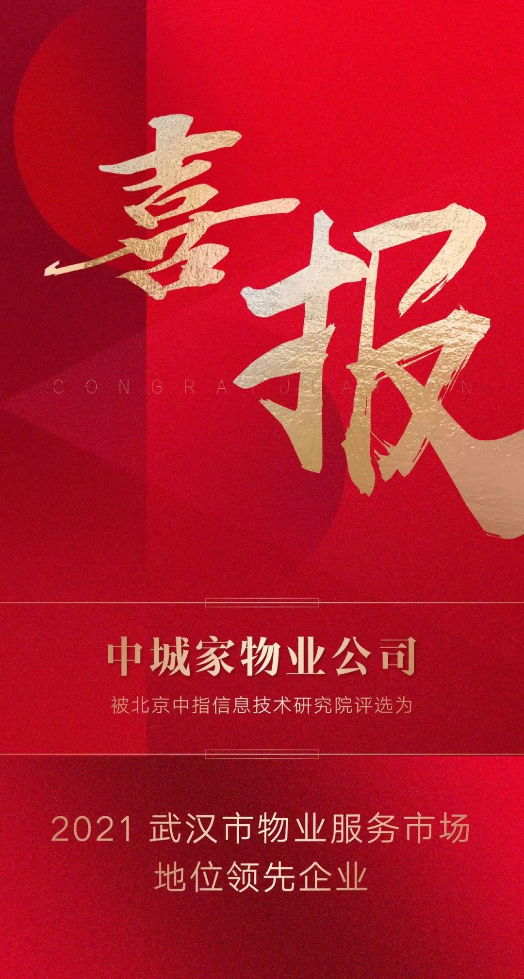 捷報頻傳，屢創佳績