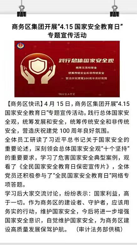 強化學法引領 筑牢法治之基——商務區集團2021年度普法宣傳工作