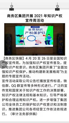 強化學法引領 筑牢法治之基——商務區集團2021年度普法宣傳工作