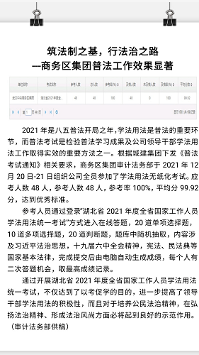 強化學法引領 筑牢法治之基——商務區集團2021年度普法宣傳工作