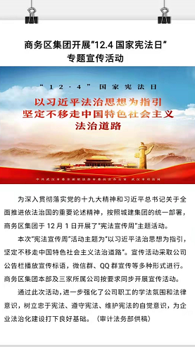 強化學法引領 筑牢法治之基——商務區集團2021年度普法宣傳工作