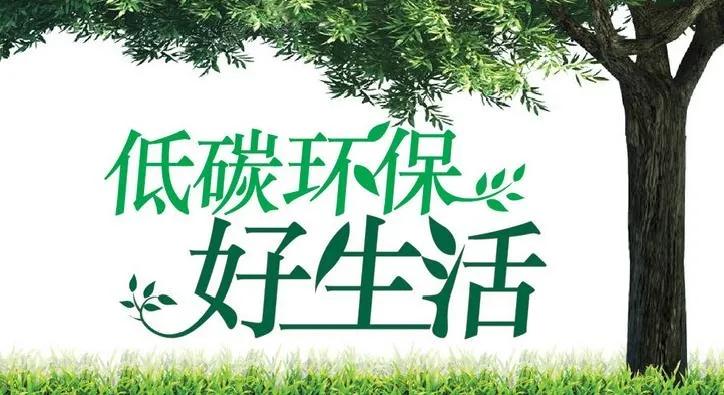 厲行勤儉節約，創建文明健康辦公環境