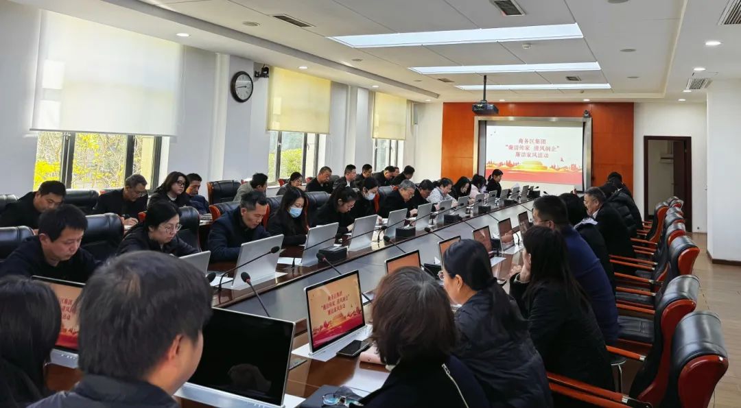 廉潔傳家 清風(fēng)潤企 | 商務(wù)區(qū)集團(tuán)舉辦廉潔家風(fēng)活動(dòng)